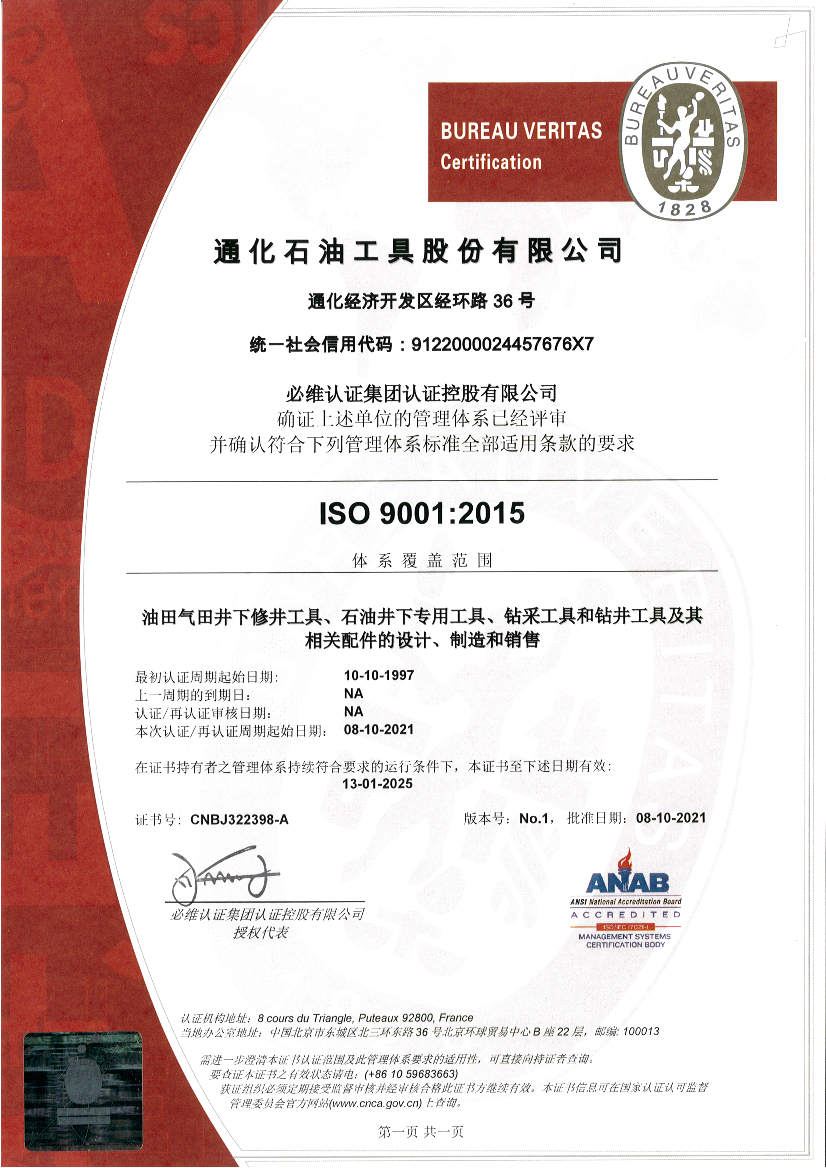 ISO9001質(zhì)量證書(shū).jpg