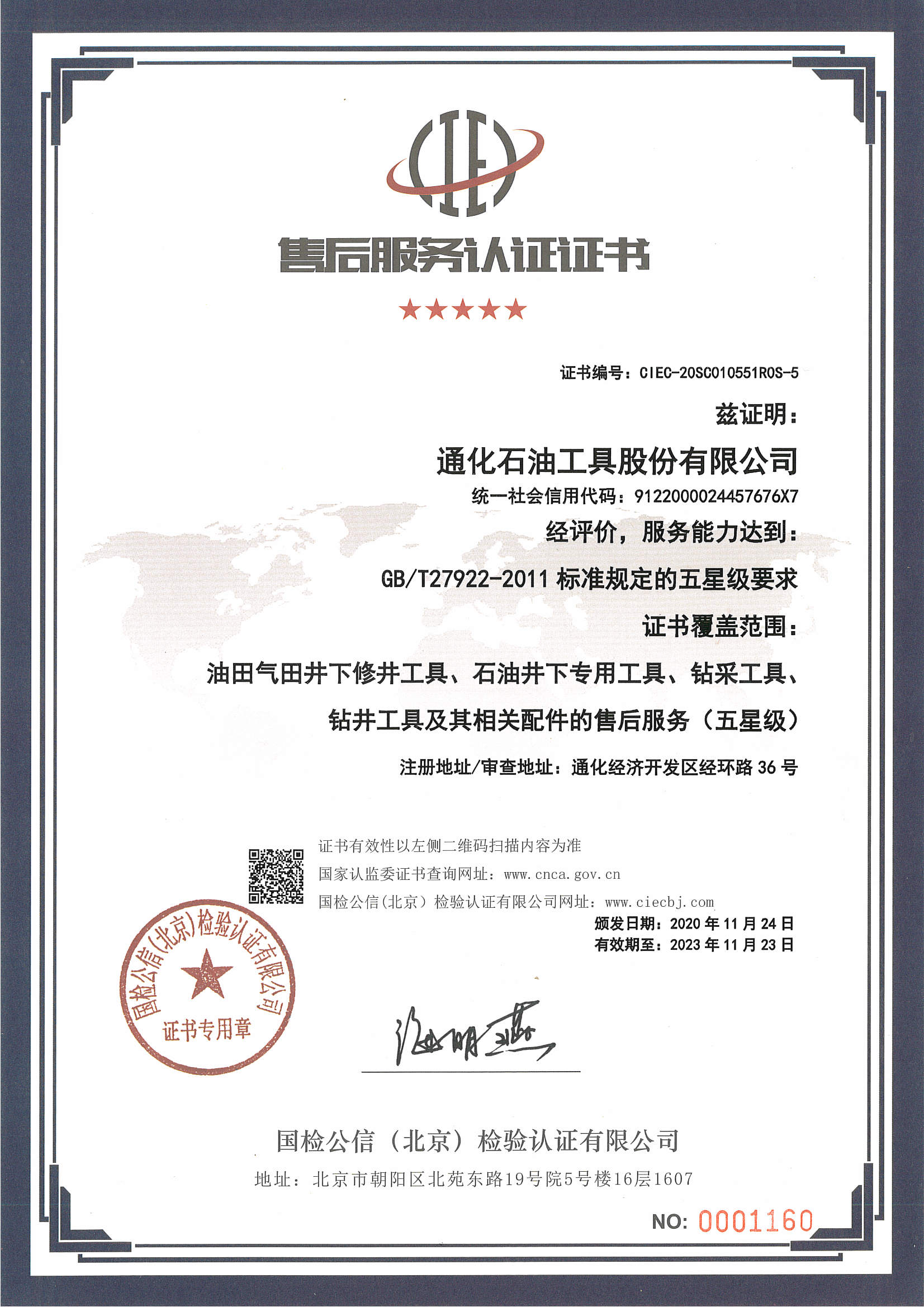售后服務證書.jpg
